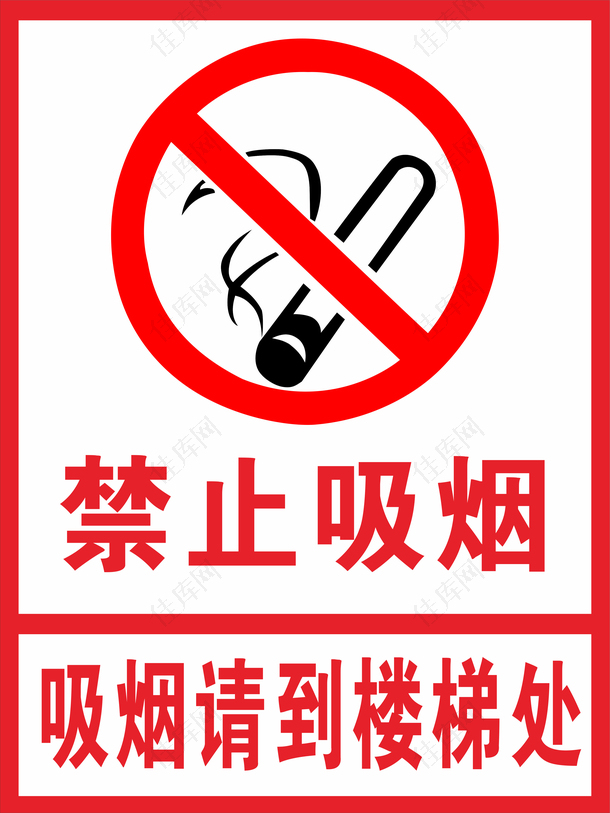 禁止吸烟矢量EPS