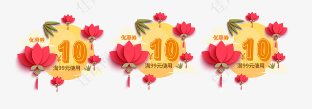 中国传统节日中秋10元优惠券