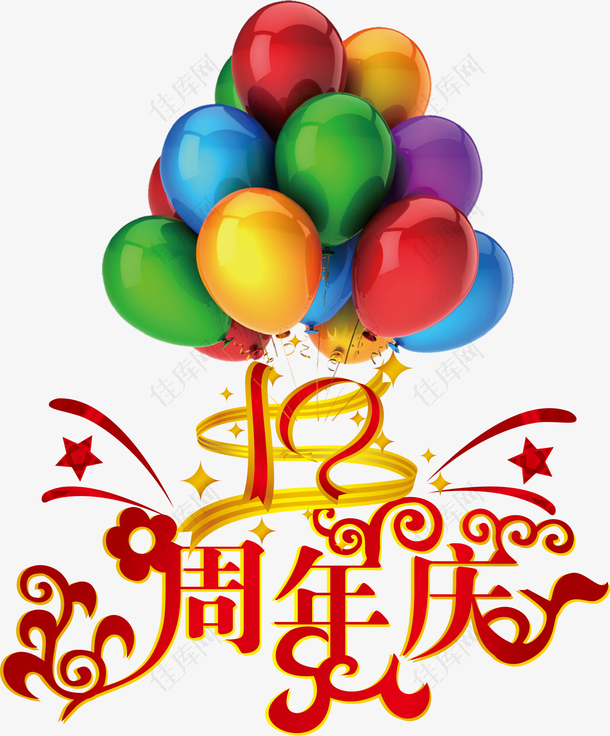 周年庆气球
