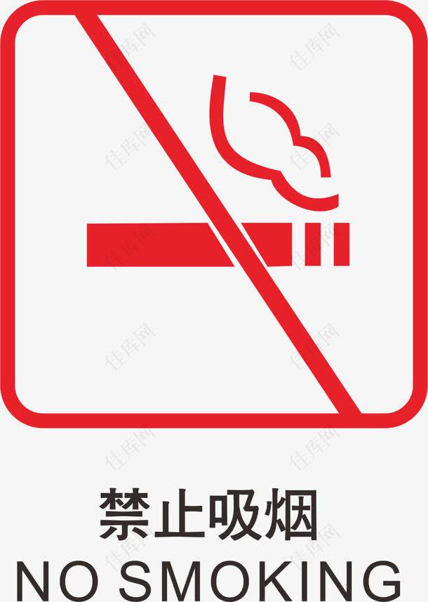 禁止吸烟地铁标识大全