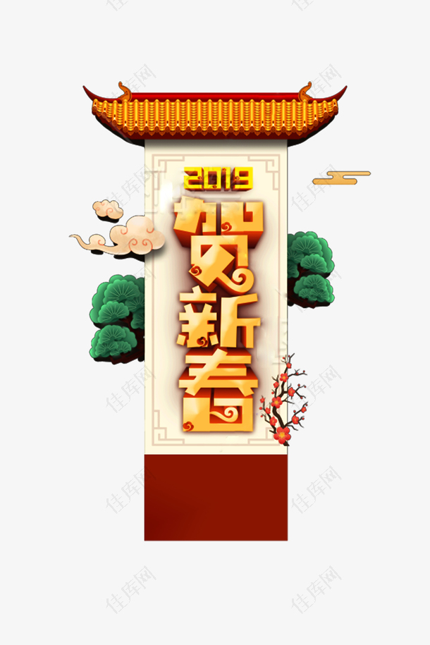 2019贺新春海报设计