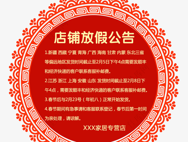 2022虎年春节电商放假通知海报设计