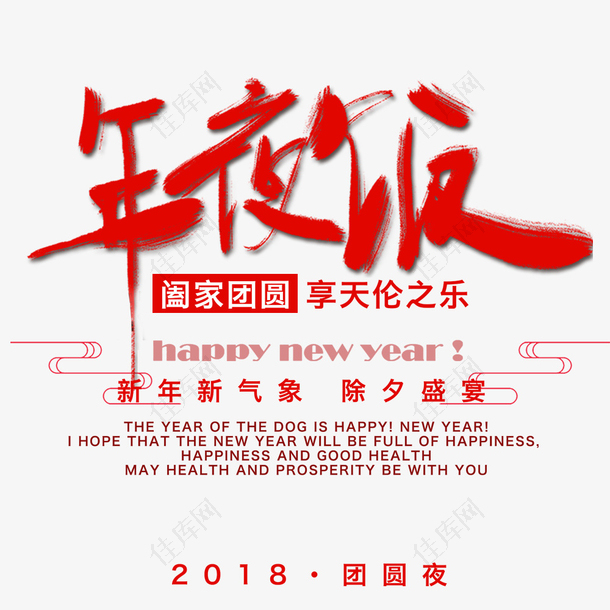 红色中国风喜庆年夜饭节日海报