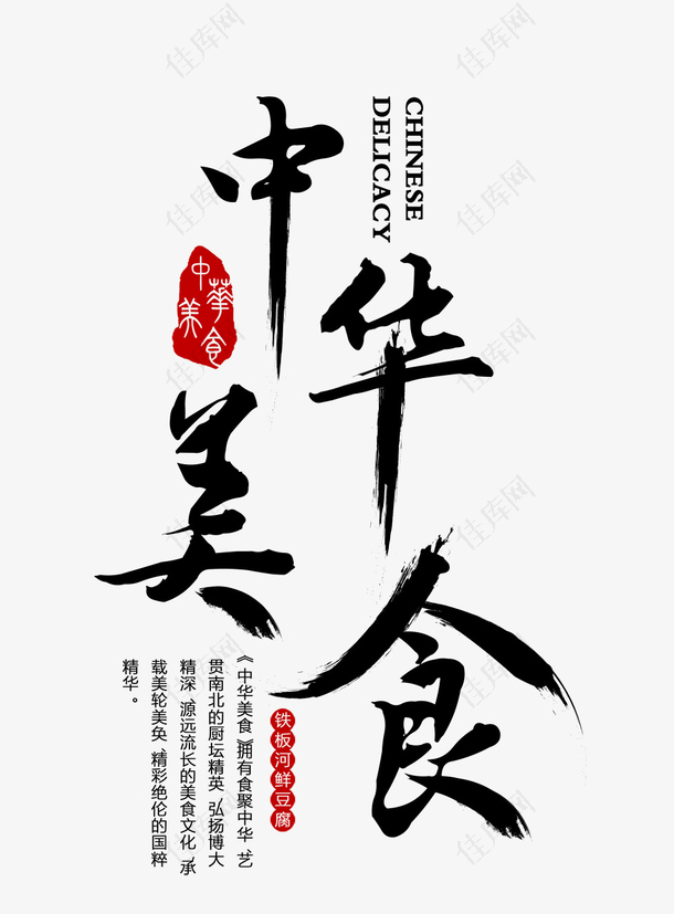 中华美食艺术字