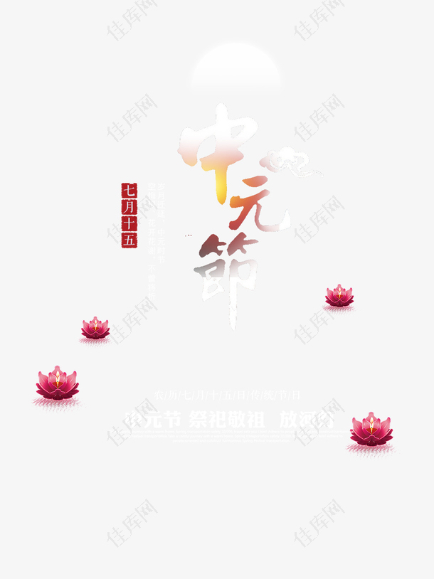 中元节七月半主题模板设计