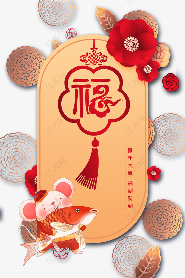 春节中国结花朵手绘老鼠鱼
