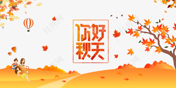 秋天秋季你好秋天手绘人物热气球树枝落叶