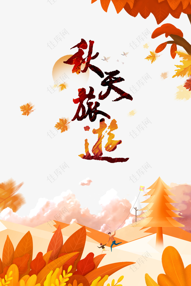 秋季秋天旅游树叶落叶手绘人物风筝