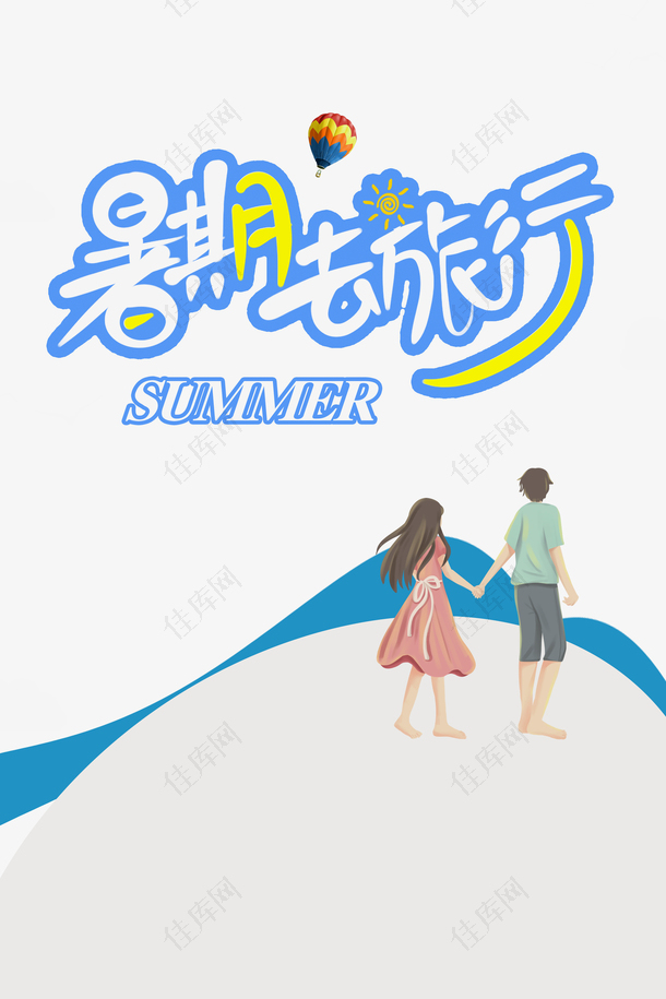 暑假暑期去旅行手绘人物热气球