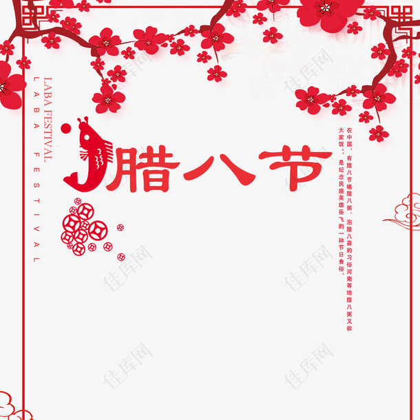 腊八节中国风海报设计
