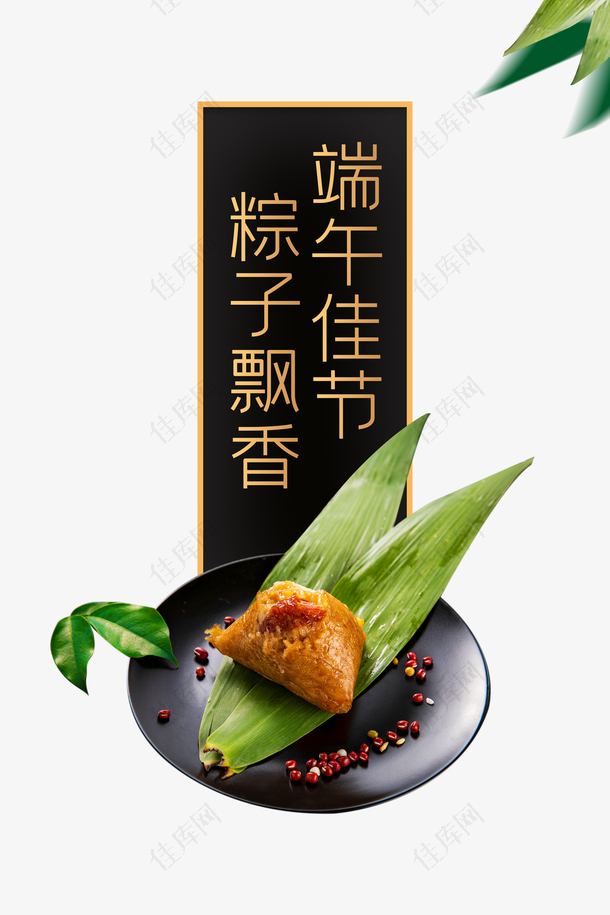 端午节粽子碗红豆粽叶