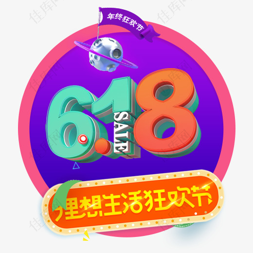 彩色圆弧618理想生活logo