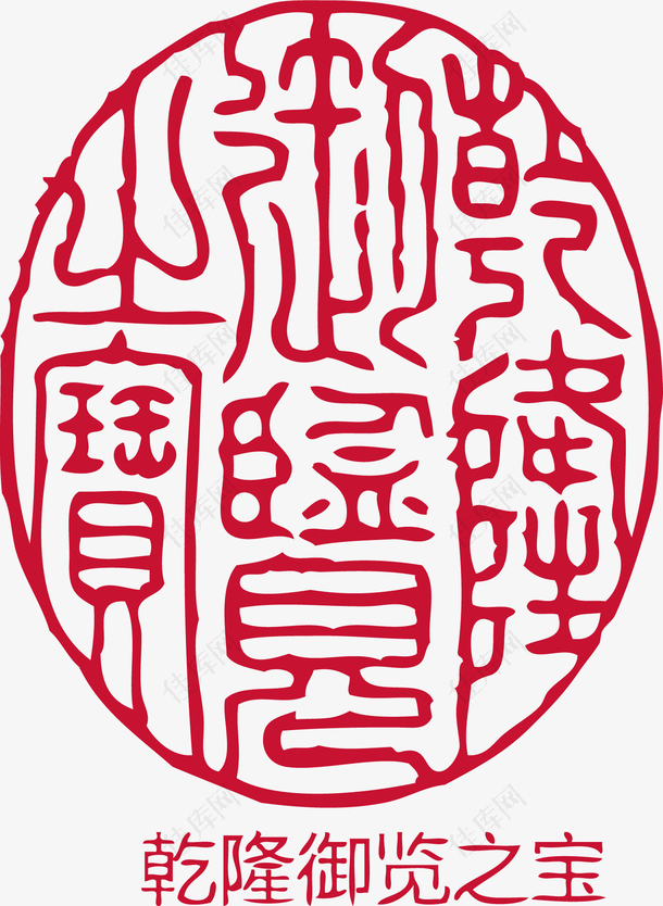 椭圆的中国风式红章
