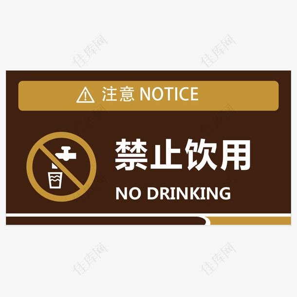 餐厅禁止饮用指示牌