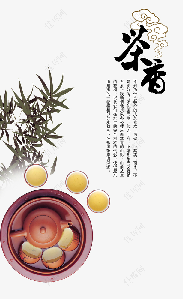 竹叶茶香茶业海报