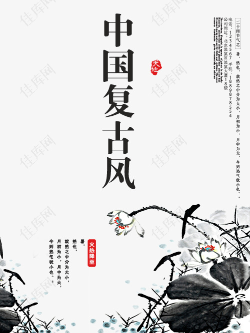 中国复古风创意字体