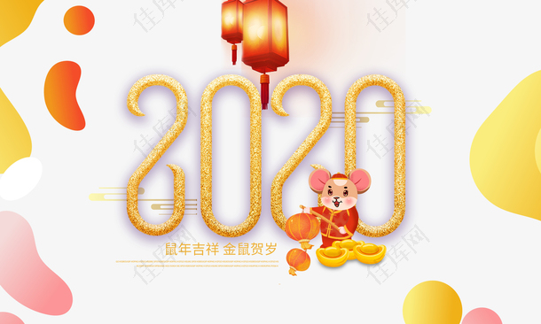 2020灯笼手绘鼠元宝