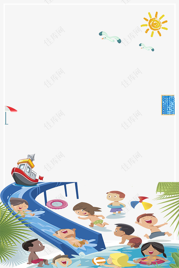 创意儿童水上乐园海报设计边框