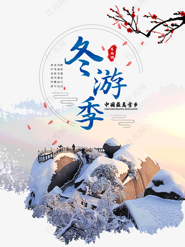 东游记中国最美雪乡