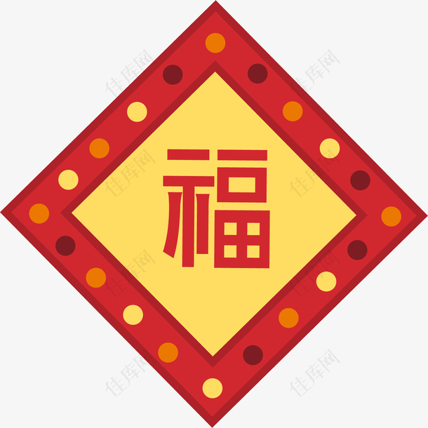 中式传统福字贴画装饰图案