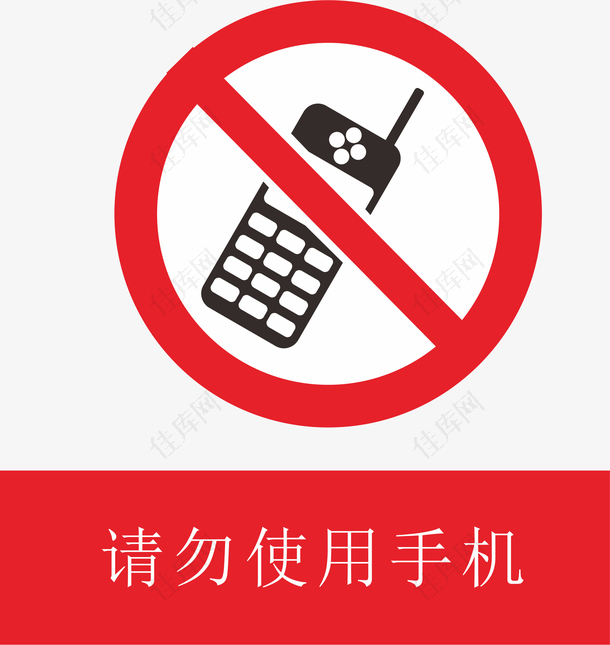 禁止使用手机图标下载