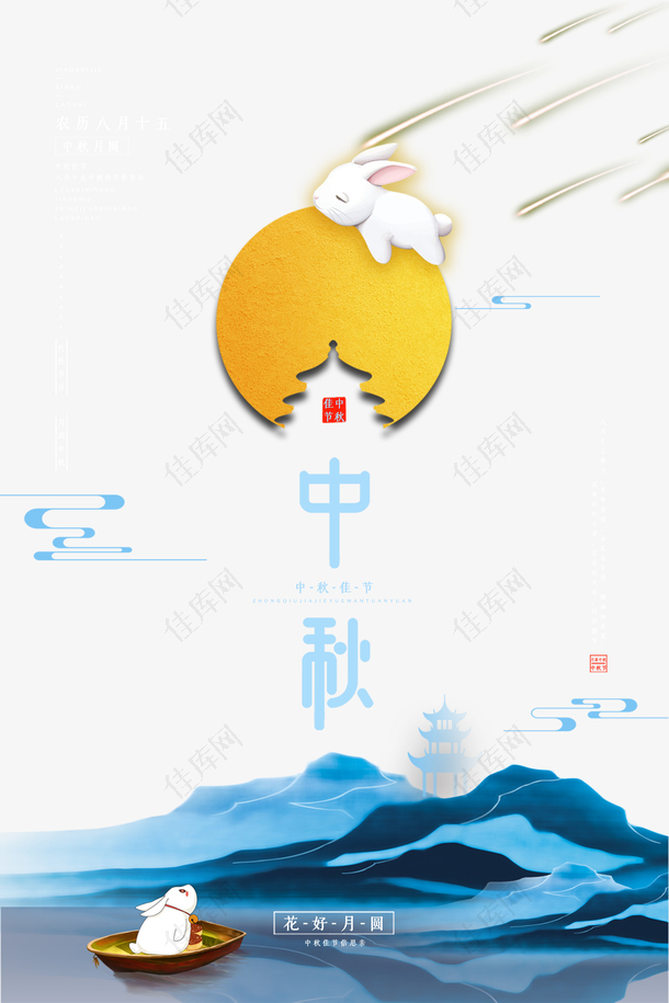 中秋节宣传海报元素背景