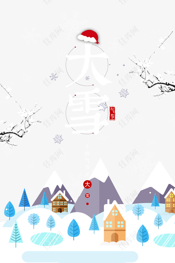 圣诞帽大雪树枝雪地房屋