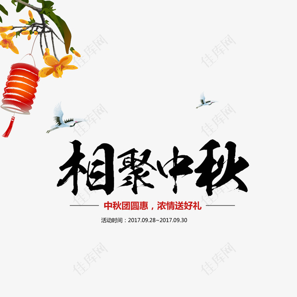 中秋节中国风促销海报