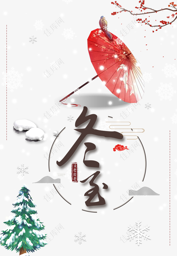 冬至艺术字手绘雨伞花鸟元素图