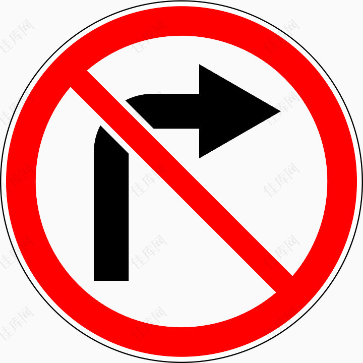 禁止向右前行方向