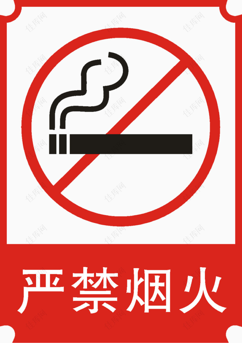 严禁烟火标识牌