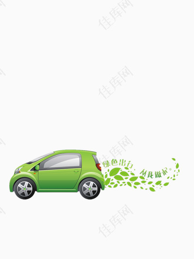 绿色环保汽车