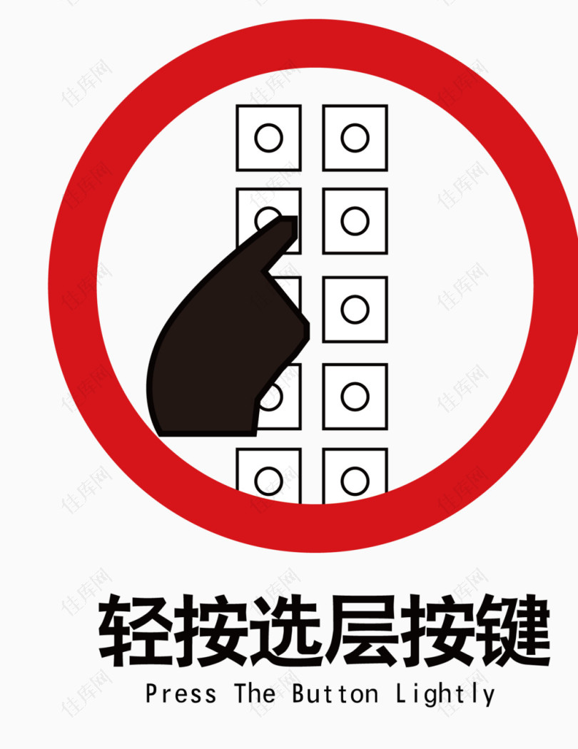 矢量电梯内禁止乱按键标识